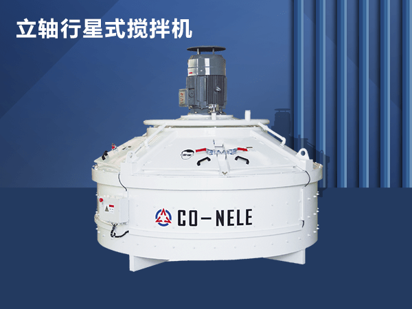 立軸行星攪拌機 立軸行星攪拌機