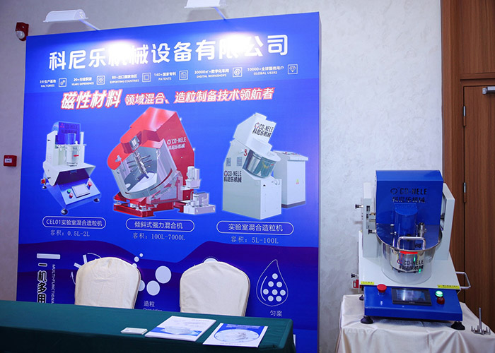 科尼樂磁性材料混合造粒機